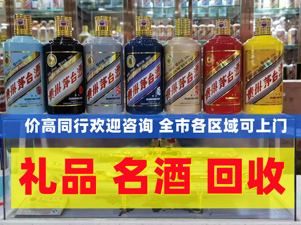 深圳茅臺酒回收